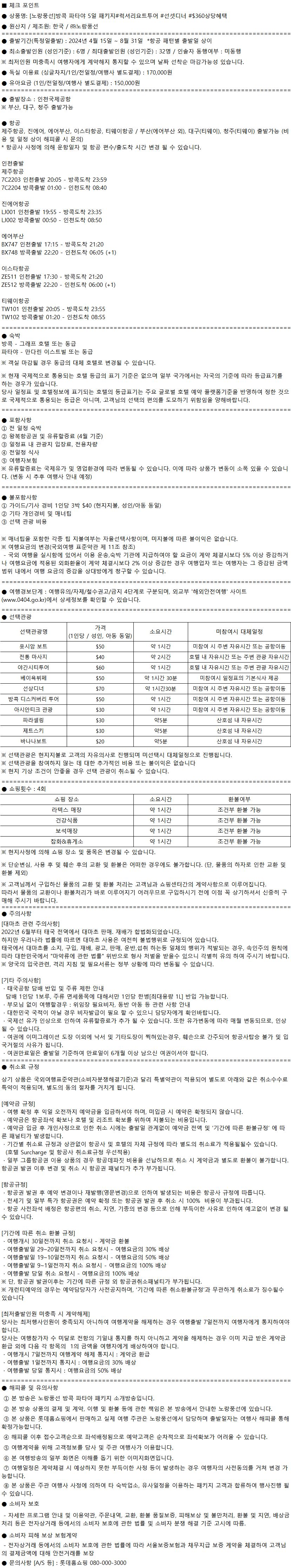 방콕 파타야 5일 패키지